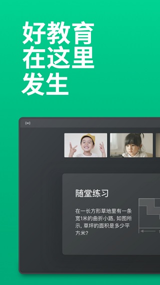 classln在线教室APP