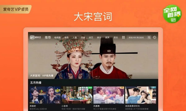 爱奇艺HD官方版