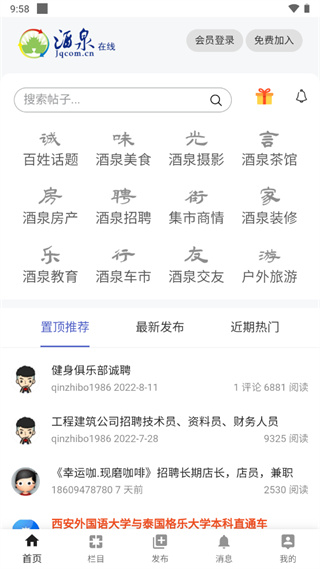 酒泉在线app