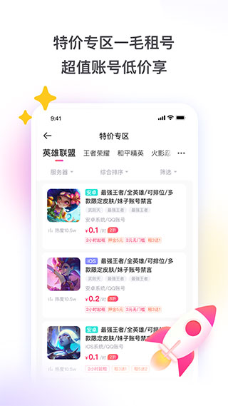 租号玩专业版APP下载