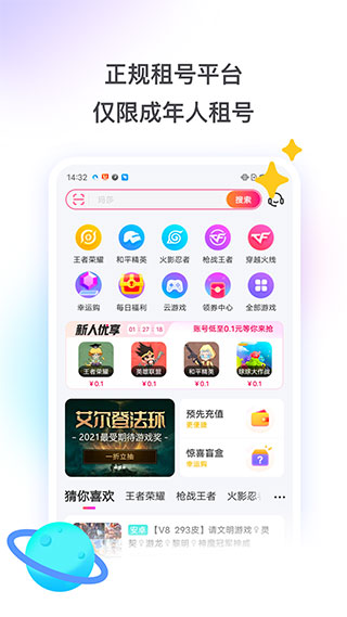 租号玩专业版APP下载