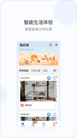 V380监控摄像头APP