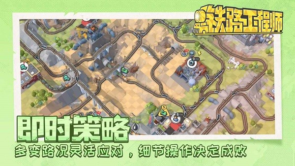 铁路工程师手机版