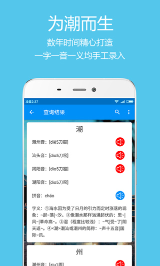 潮州音字典APP