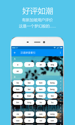 潮州音字典APP