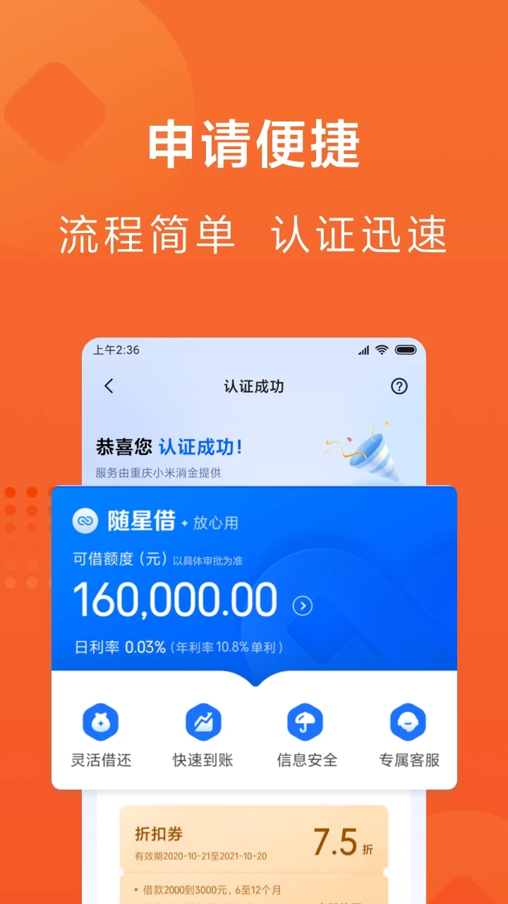 小米金融贷款APP