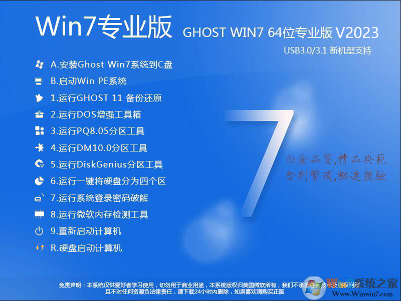 Win7专业版下载|Win7专业版[64位](带USB3.0,支持8,9,10代新机型,深度优化)V2023 