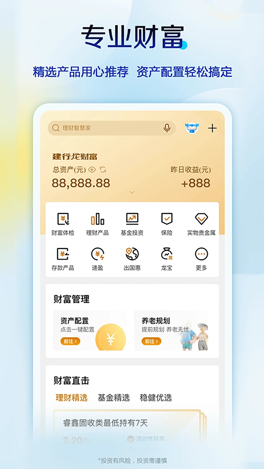 中国建设银行APP