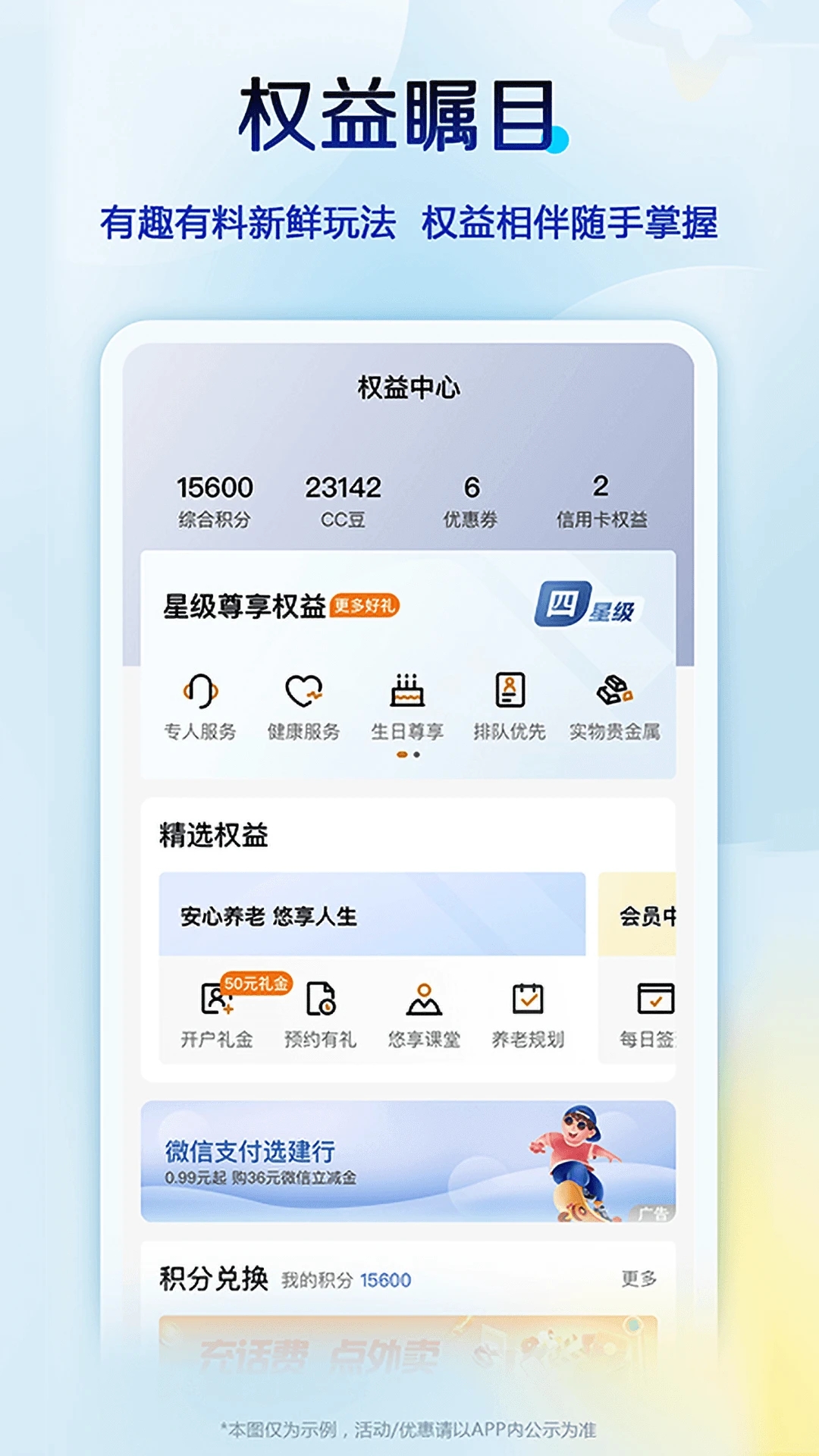 中国建设银行APP