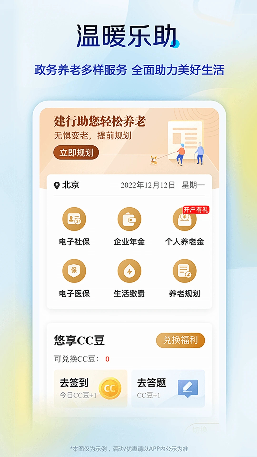 中国建设银行APP