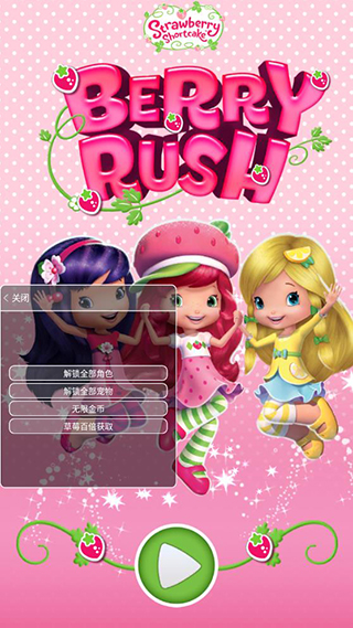 草莓公主跑酷破解版