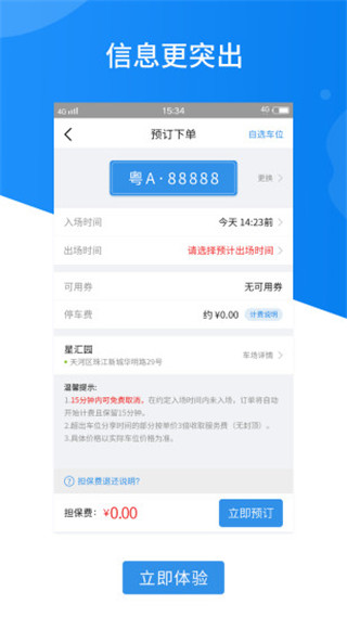 共享停车APP