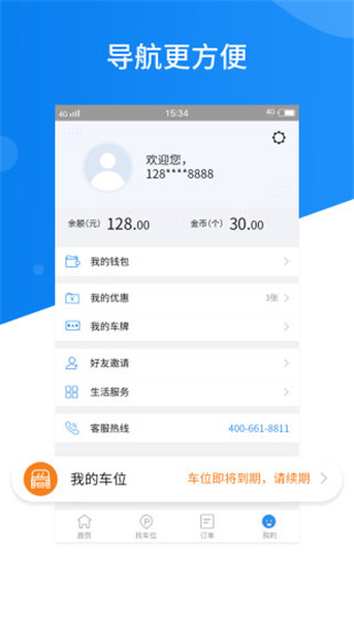 共享停车APP