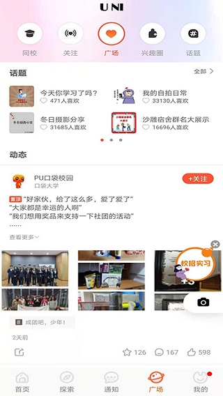 PU口袋校园APP