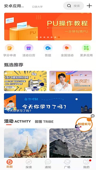 PU口袋校园APP