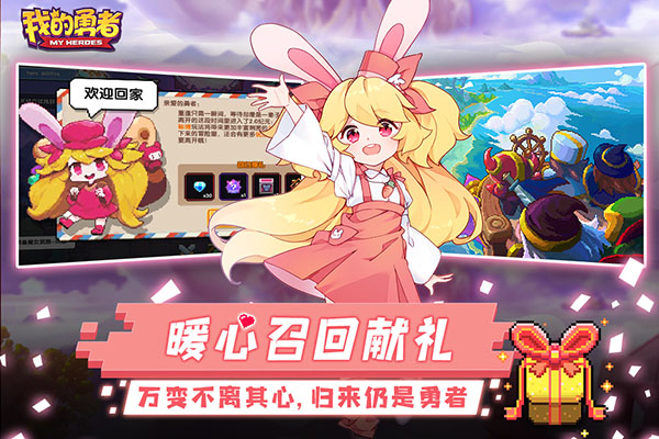 我的勇者最新破解版