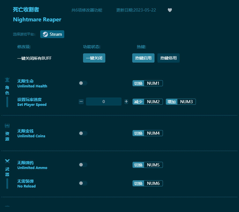 噩梦收割者六项修改器 v2023最新版