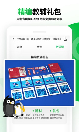 腾讯企鹅辅导APP