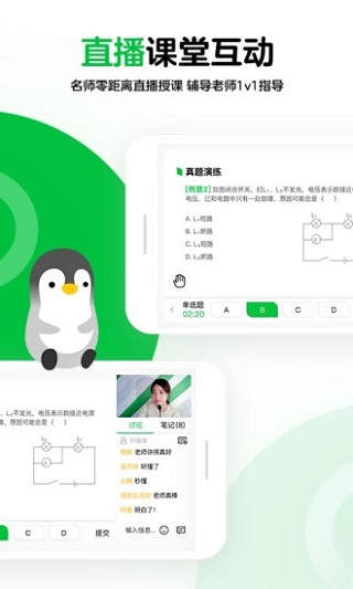 腾讯企鹅辅导APP