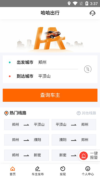 哈哈出行官方版