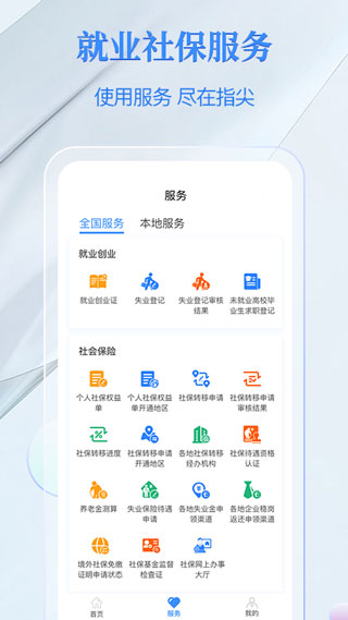 电子社保卡APP