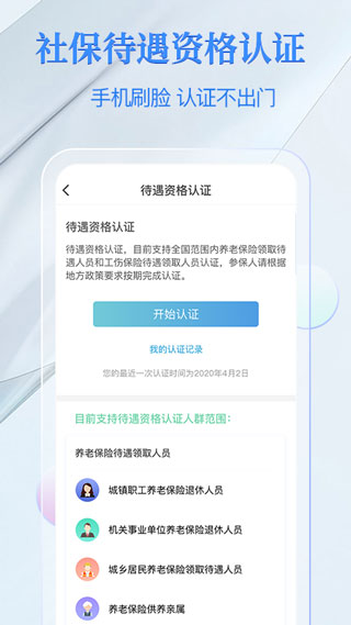 电子社保卡APP