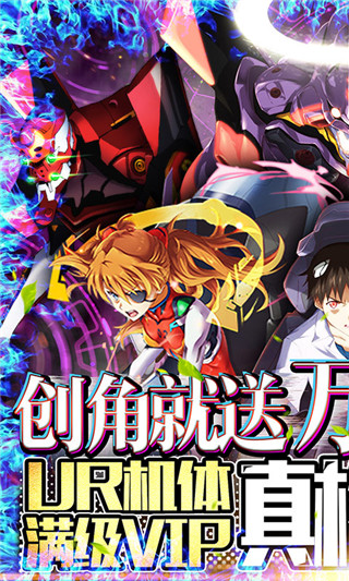 新世纪福音战士手游