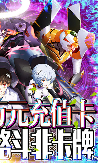 新世纪福音战士手游