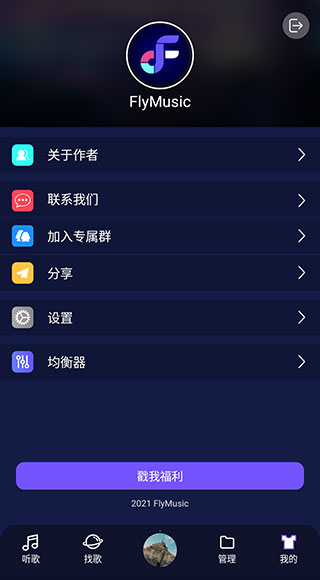 fly音乐APP