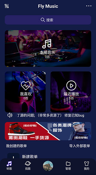 fly音乐APP