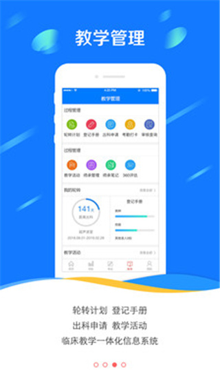 国家医学电子书包APP