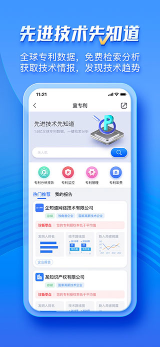 企知道APP最新版