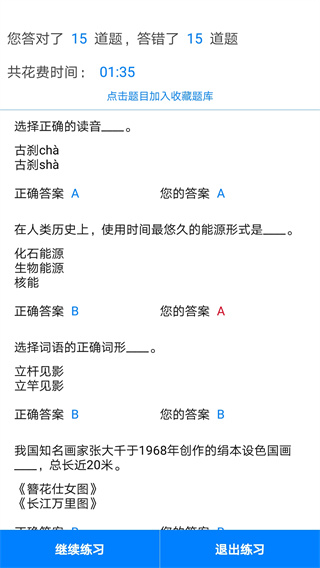 挑战答题助手手机版