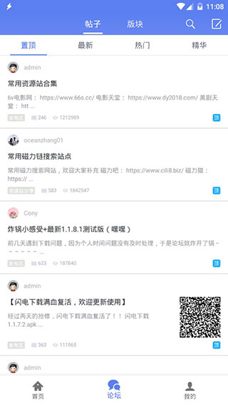 闪电下载app