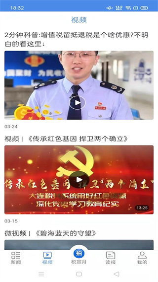 中国税务报APP官方版