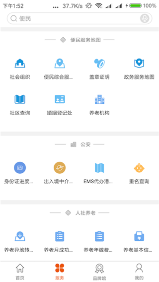 沈阳政务服务APP