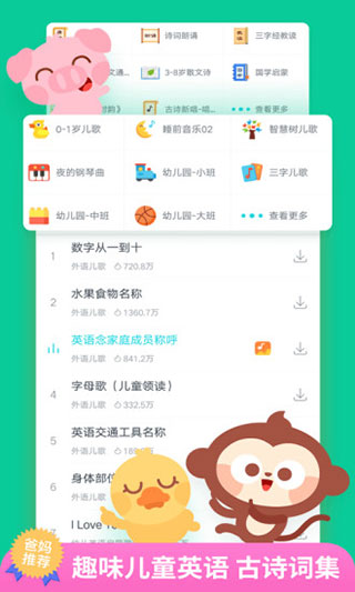 儿歌多多APP免费版