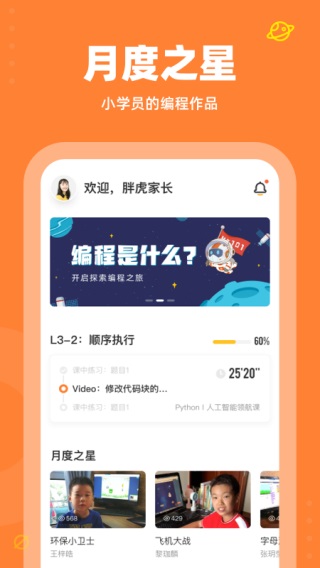 核桃少儿编程APP