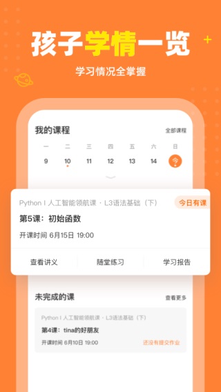 核桃少儿编程APP