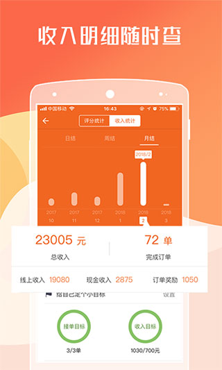 货拉拉司机版APP最新版