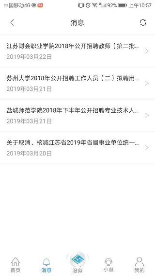 江苏智慧人社APP