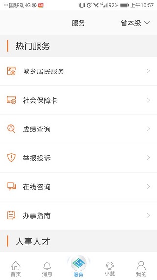 江苏智慧人社APP