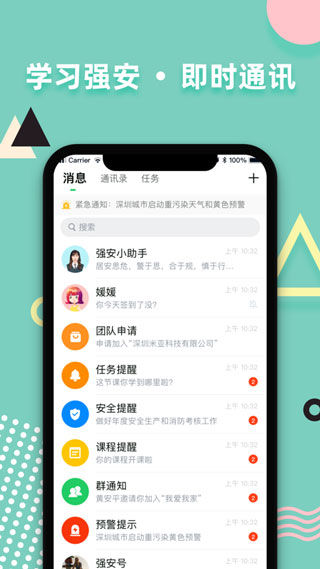 学习强安APP