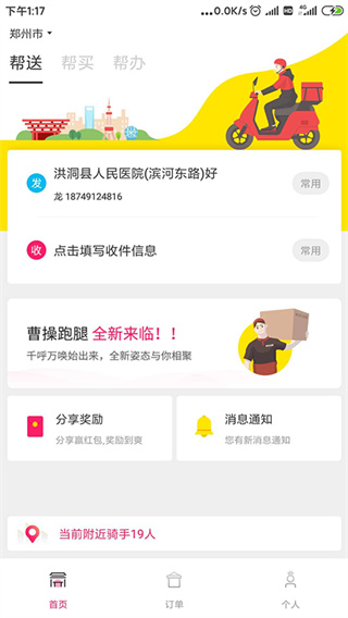 曹操跑腿APP最新版