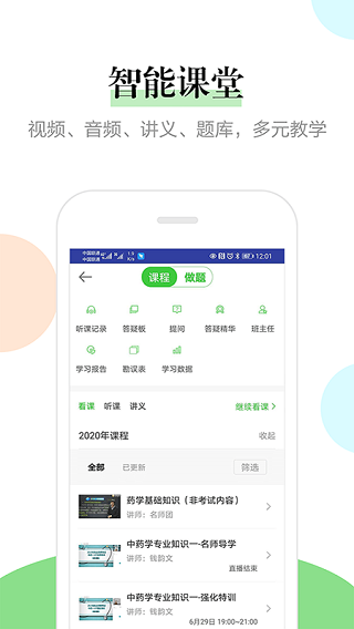 医学教育网APP