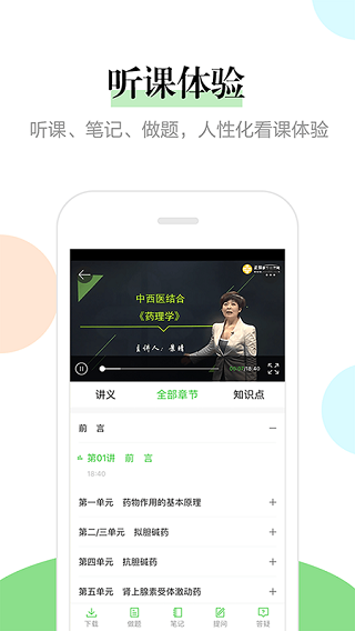 医学教育网APP