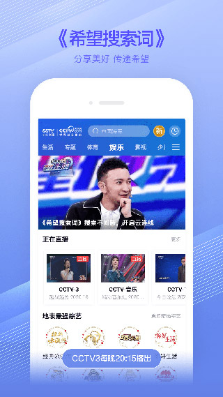 CCTV手机电视APP