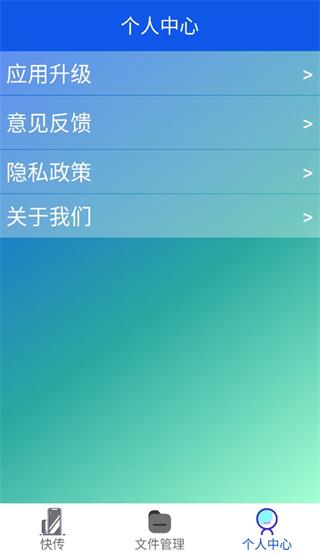 快传APP