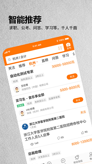 今日招聘app官方版