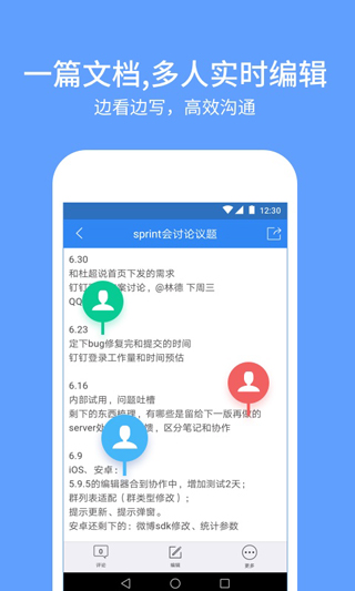 有道云协作APP